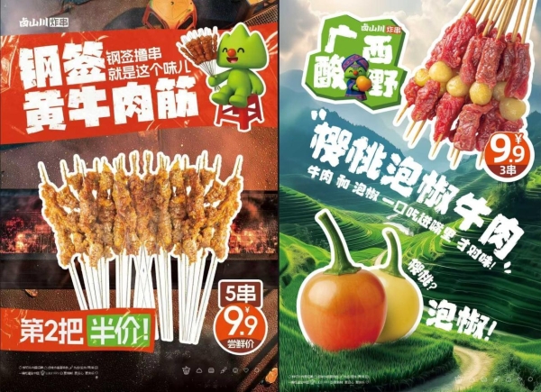 卤山川炸串2025年度成绩单：扩张200+店、门店单日破万、供应链筑基…… 