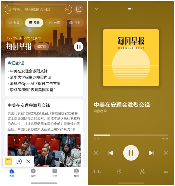 详解鸿蒙6华为浏览器的底层逻辑 从搜索工具到高品质内容聚合平台 