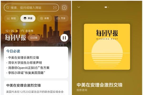 详解鸿蒙6华为浏览器的底层逻辑 从搜索工具到高品质内容聚合平台 