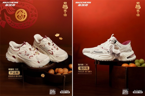 斯凯奇发布2026马年春节主题「舒福家+倍」 ——携手代言人梁朝伟、成毅、马东共绎马年新春舒适福气 