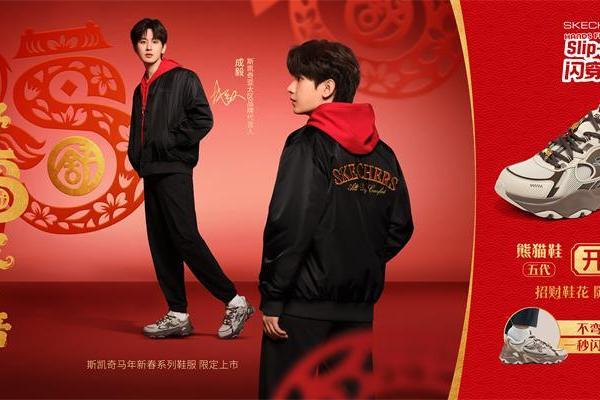 斯凯奇发布2026马年春节主题「舒福家+倍」 ——携手代言人梁朝伟、成毅、马东共绎马年新春舒适福气 