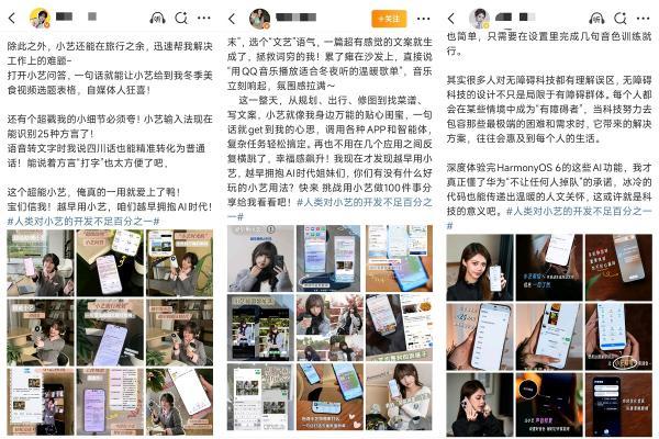 原来小艺还能这样用？一场“亿人共创”重塑了我们对AI的想象 