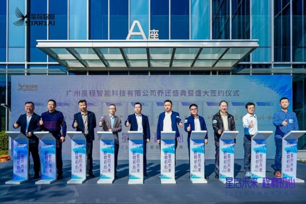  星程智能发布全栈智能产品矩阵 携伙伴共拓产业落地新局 