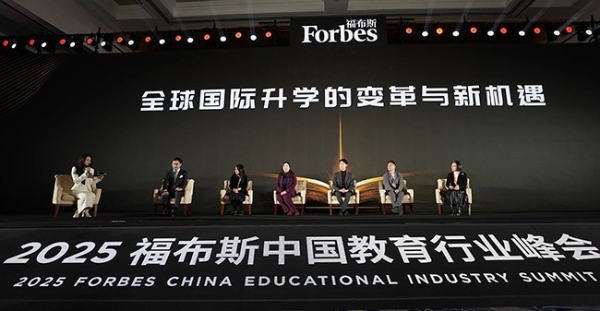 共探教育未来，见证行业标杆：2025福布斯中国教育行业峰会圆满落幕 