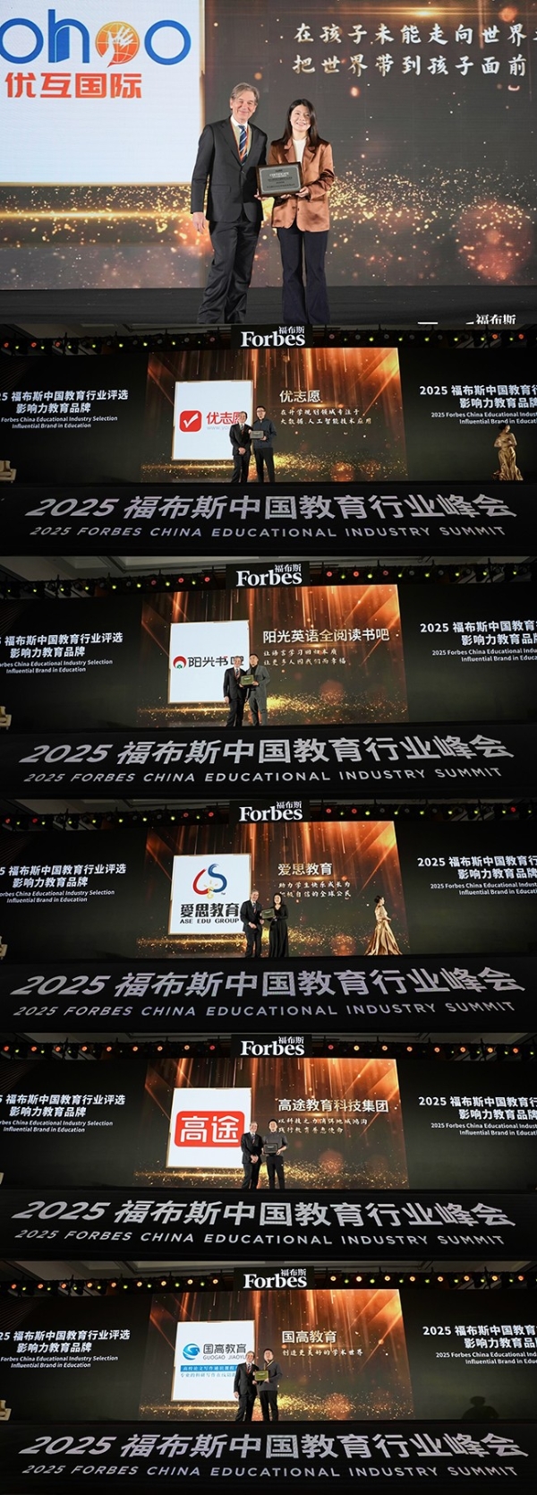 共探教育未来，见证行业标杆：2025福布斯中国教育行业峰会圆满落幕 