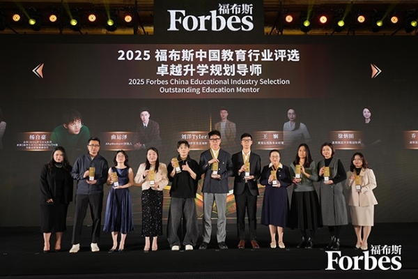 共探教育未来，见证行业标杆：2025福布斯中国教育行业峰会圆满落幕 