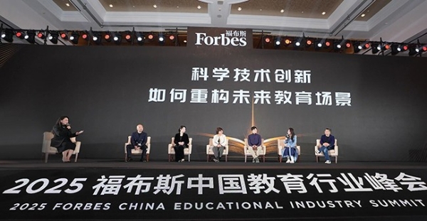 共探教育未来，见证行业标杆：2025福布斯中国教育行业峰会圆满落幕 