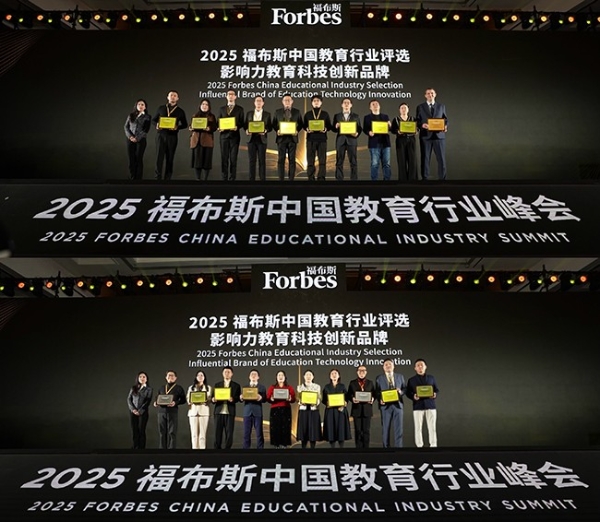 共探教育未来，见证行业标杆：2025福布斯中国教育行业峰会圆满落幕 