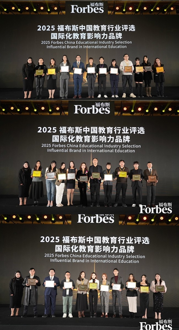 共探教育未来，见证行业标杆：2025福布斯中国教育行业峰会圆满落幕 