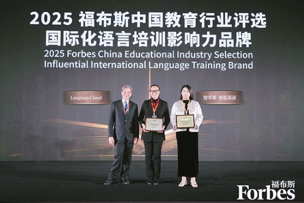 共探教育未来，见证行业标杆：2025福布斯中国教育行业峰会圆满落幕 