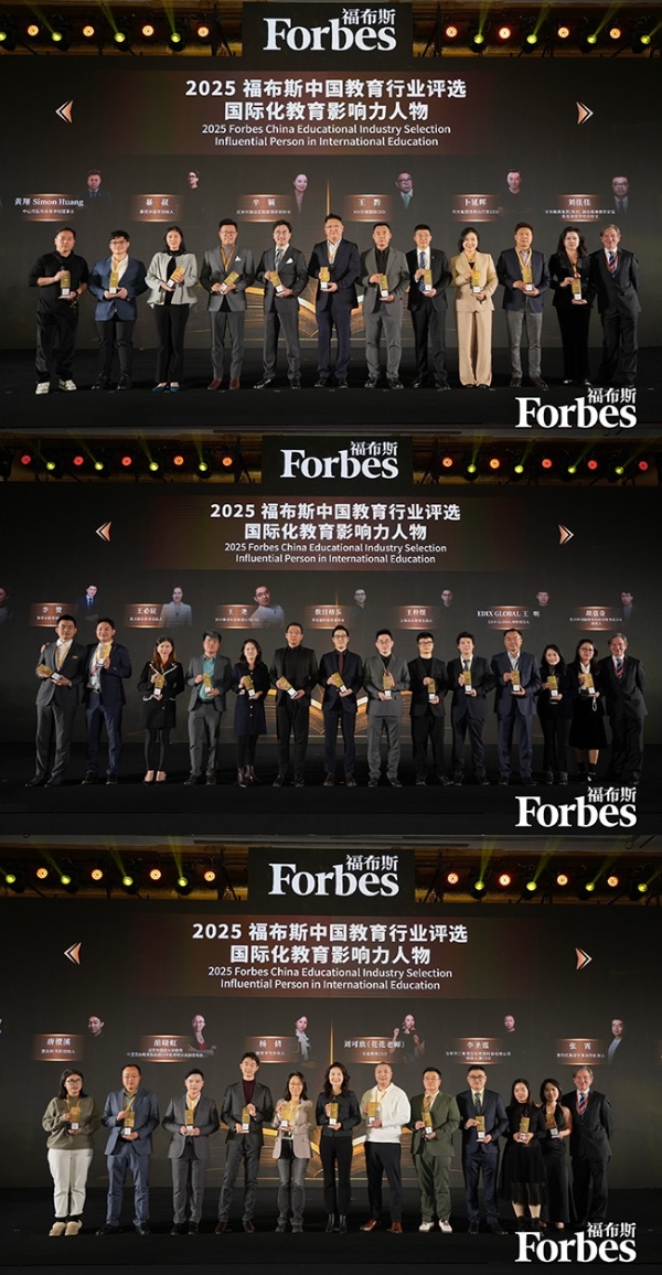 共探教育未来，见证行业标杆：2025福布斯中国教育行业峰会圆满落幕 