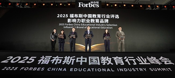 共探教育未来，见证行业标杆：2025福布斯中国教育行业峰会圆满落幕 
