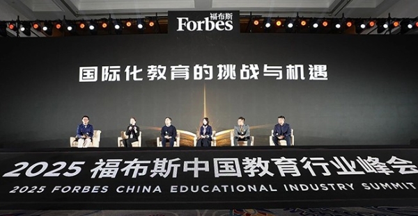 共探教育未来，见证行业标杆：2025福布斯中国教育行业峰会圆满落幕 