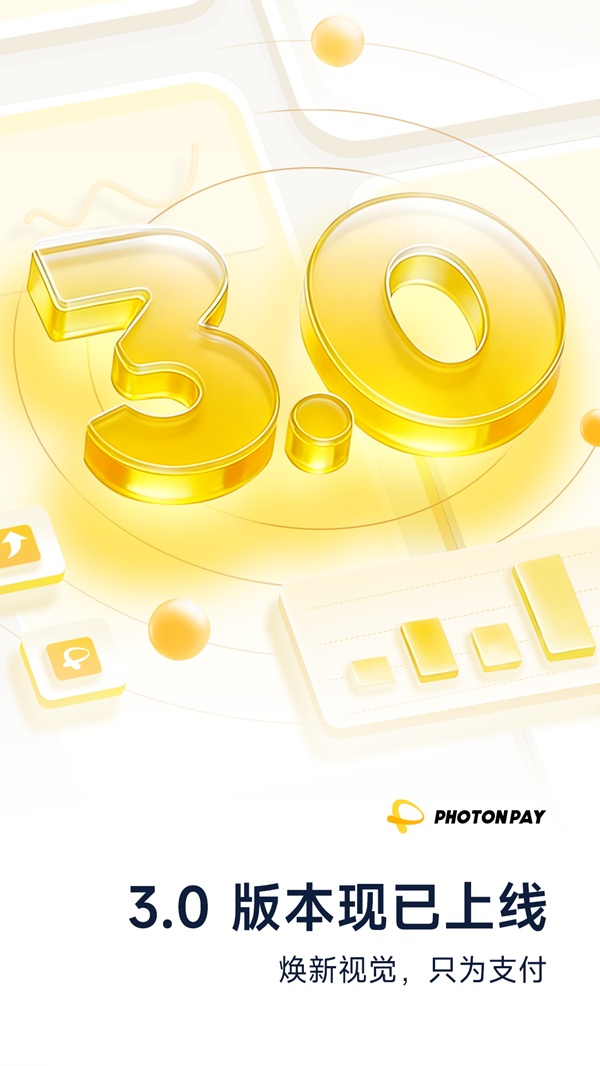  实现数据可视化升级，PhotonPay光子易推出新一代金融操作系统 