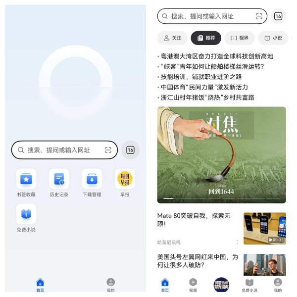 拒绝被算法“围困”：AI时代，华为浏览器如何重新连接信息入口？ 