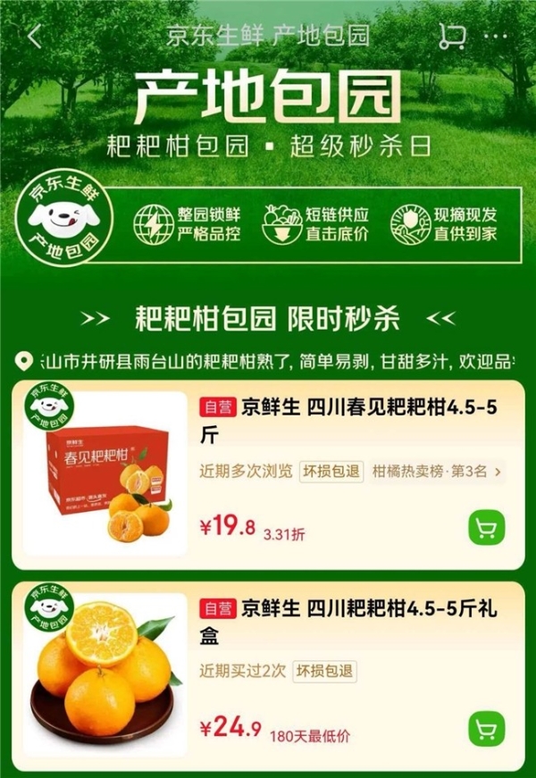  冬日“甜蜜炸弹”来袭！京东生鲜“包园”耙耙柑12月20日源头直发 