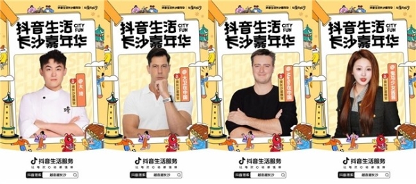  越夜越长沙，“湘”当出彩！抖音生活长沙嘉年华好店2.0焕新出道 