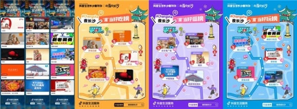  越夜越长沙，“湘”当出彩！抖音生活长沙嘉年华好店2.0焕新出道 