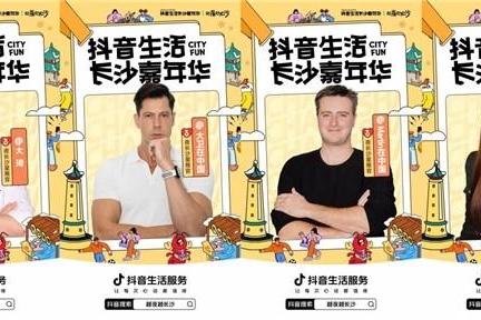  越夜越长沙，“湘”当出彩！抖音生活长沙嘉年华好店2.0焕新出道 