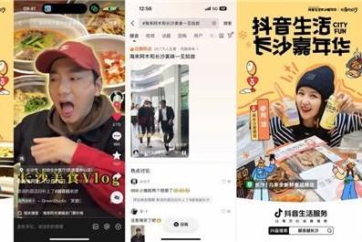  越夜越长沙，“湘”当出彩！抖音生活长沙嘉年华好店2.0焕新出道 