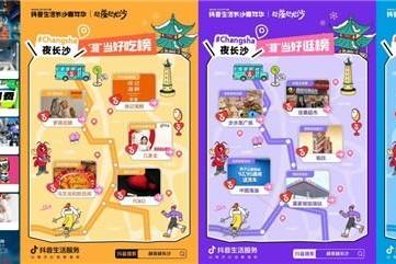  越夜越长沙，“湘”当出彩！抖音生活长沙嘉年华好店2.0焕新出道 