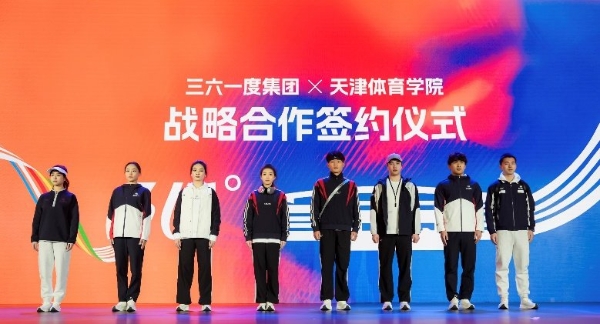 361°品牌日官宣亚奥理事会新战略合作，助力亚洲体育蓬勃发展 