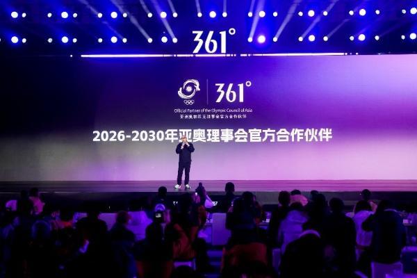 361°品牌日官宣亚奥理事会新战略合作，助力亚洲体育蓬勃发展 