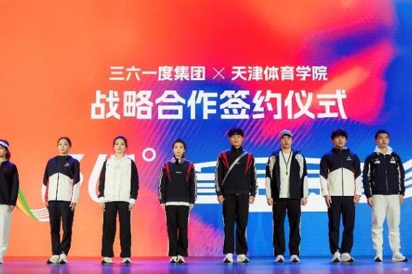 361°品牌日官宣亚奥理事会新战略合作，助力亚洲体育蓬勃发展 