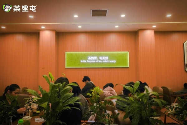 茶里屯4.0旗舰店盛大启幕，1500平方米空间重塑茶饮消费体验 