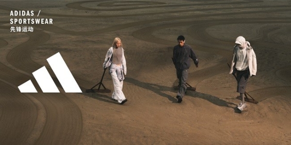  阿迪达斯「先锋运动」SS26系列发布：步入幻岳之境，开启先锋户外新版图 