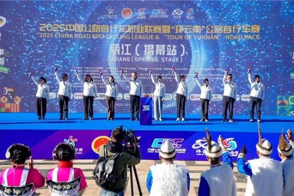 2025中国公路自行车职业联赛暨“环云南”公路自行车赛丽江（揭幕站）鸣笛开赛 