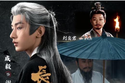 《长安二十四计》12.12全球开播！成毅半年三剧，携“演技天团”开启霸屏年收官之作 