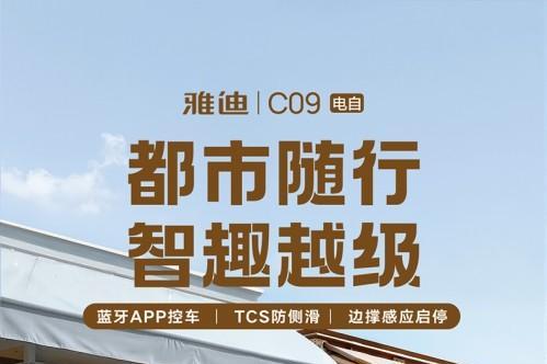 雅迪新国标新品发布冲上热搜，精准回应用户真实出行诉求 