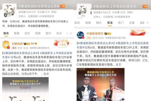雅迪新国标新品发布冲上热搜，精准回应用户真实出行诉求 