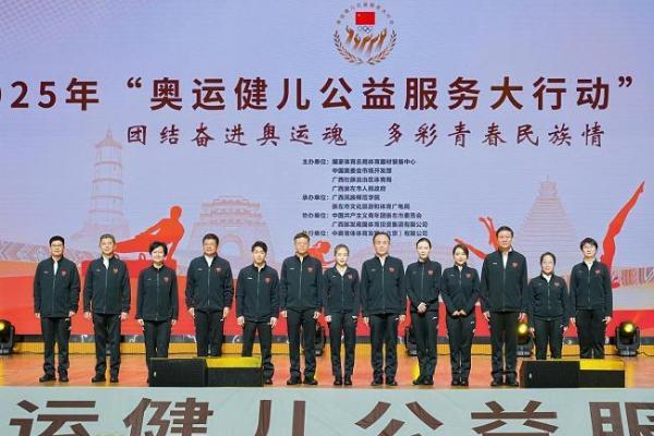 团结奋进奥运魂，多彩青春民族情 2025年“奥运健儿公益服务大行动”走进广西崇左 