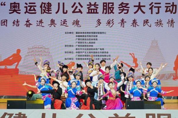 团结奋进奥运魂，多彩青春民族情 2025年“奥运健儿公益服务大行动”走进广西崇左 