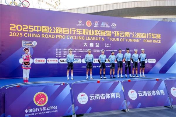 2025中国公路自行车职业联赛暨“环云南”公路自行车赛（大理站）激情开赛 