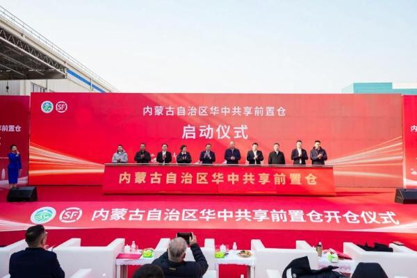 内蒙古自治区华中（郑州）共享前置仓正式开仓启用 