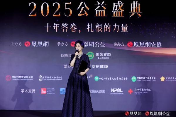 十年答卷，致敬扎根的力量！凤凰网行动者联盟 2025 公益盛典揭晓年度奖项 