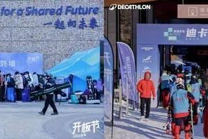 迪卡侬2025-2026雪季开板节盛大启幕 