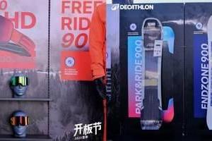 迪卡侬2025-2026雪季开板节盛大启幕 
