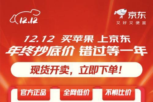 12月8日现货开卖，京东12.12买iPhone 17国补叠加换新补贴可优惠1000元 