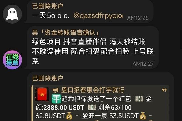 抖音重点打击“盗号”黑产 提醒用户保护账号信息安全 