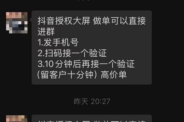 抖音重点打击“盗号”黑产 提醒用户保护账号信息安全 