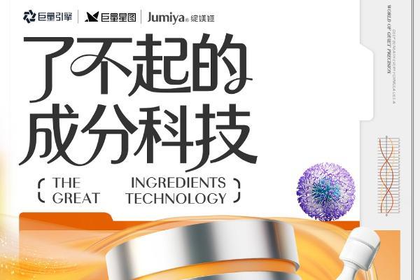 中国PDRN护肤第一品牌再创PDRN革新力作，掀起线粒体水光革命 