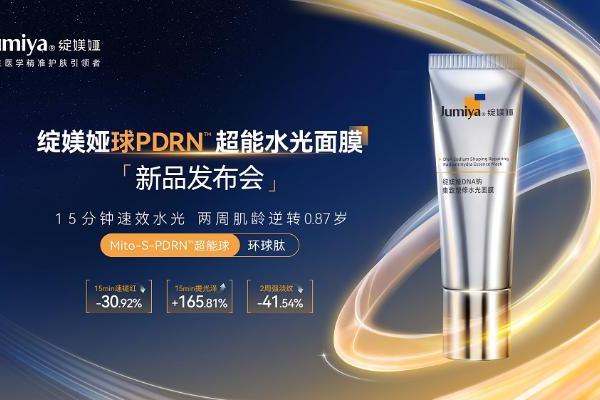 中国PDRN护肤第一品牌再创PDRN革新力作，掀起线粒体水光革命 