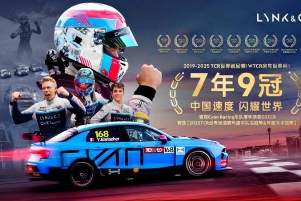 领克发布全新国产03+ TCR赛车：售价140万，定金28万 