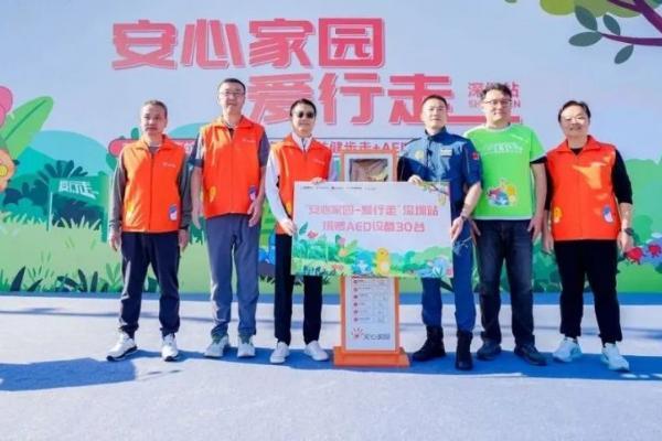 累计捐赠225台AED！做公益，招商蛇口超“会”的 
