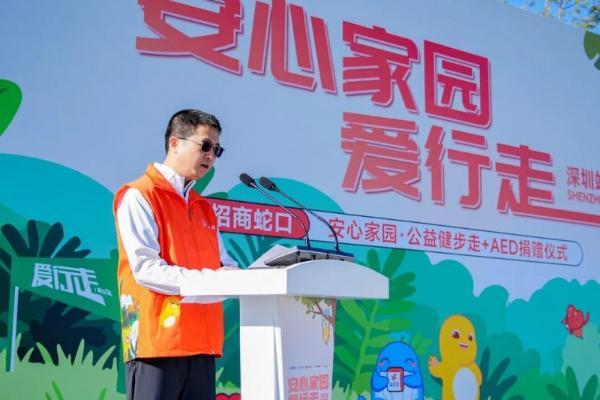 累计捐赠225台AED！做公益，招商蛇口超“会”的 