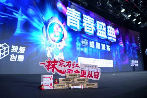 达仁堂京万红软膏闪耀2025青春盛典，非遗中医药实力圈粉新世代